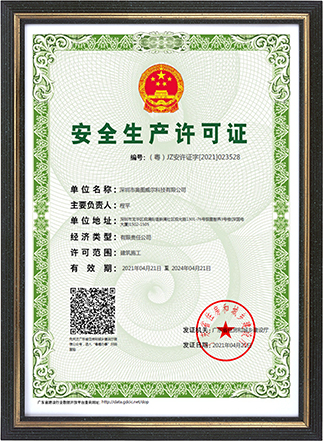 安全生產許可證