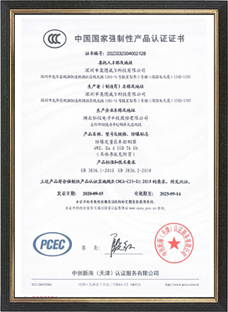 防爆定量裝車控制器3C證書